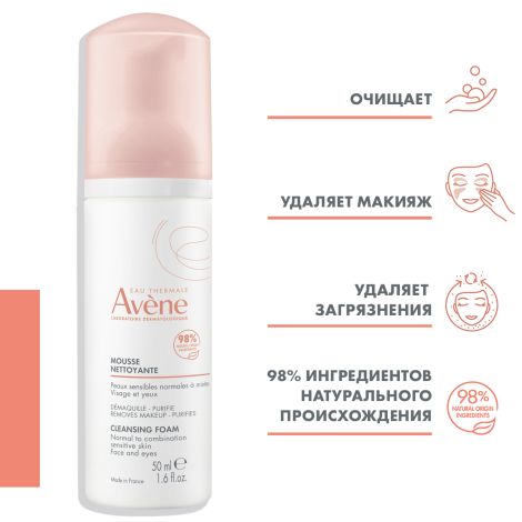 Авен пенка очищающая для лица/контура глаз 50мл №4