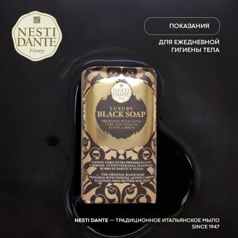 Ригла Нести Данте Мыло роскошное чёрное 250г №2