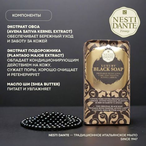 Ригла Нести Данте Мыло роскошное чёрное 250г №3