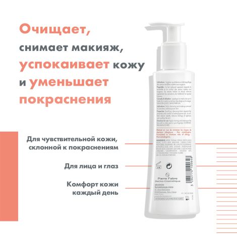 Авен Антиружер клин лосьон успокаивающий очищающий 200мл C64026 №3