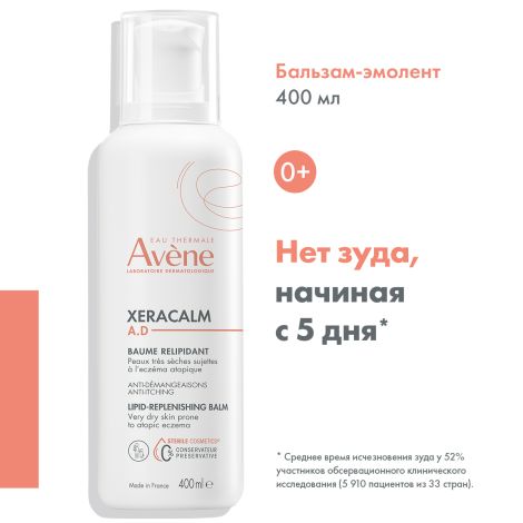 Авен Ксера Калм А.Д. бальзам для тела 400мл №3