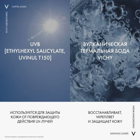 Виши Капиталь Идеал Солей спрей солнцезащитный для детей SPF50 200мл №4