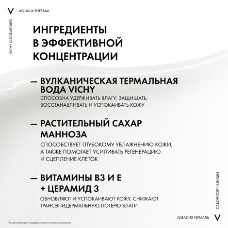 Виши Аквалия Термаль эмульсия для лица увлажняющая SPF20 50мл №4