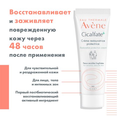 Авен Сикальфат+ крем восстанавливающий защитный 15мл №3