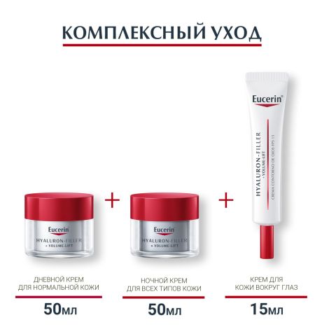 Эуцерин Гиалурон-Филлер+ Волюм лифт крем для дневного ухода за норм. и комбиниров. кожей лица 50мл 89761 №4