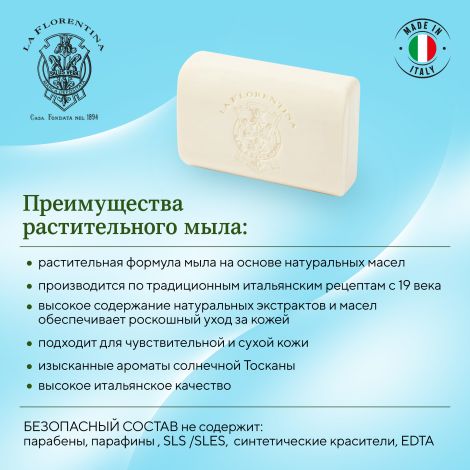 Ла Флорентина мыло цитрус 200г №2