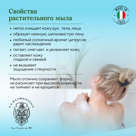 Ла Флорентина мыло цитрус 200г №3