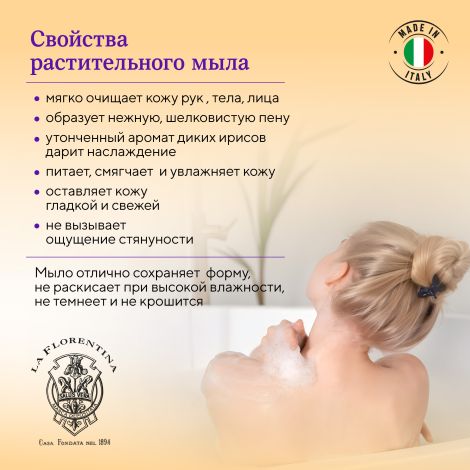 Ла Флорентина мыло флорентийский ирис 200г №3
