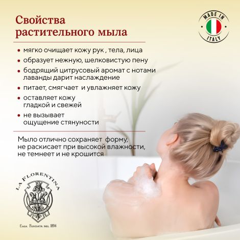 Ла Флорентина мыло лимон и лаванда 200г №3