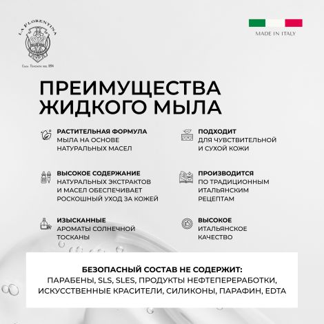 Ла Флорентина жидкое мыло флорентийский ирис 500мл №2