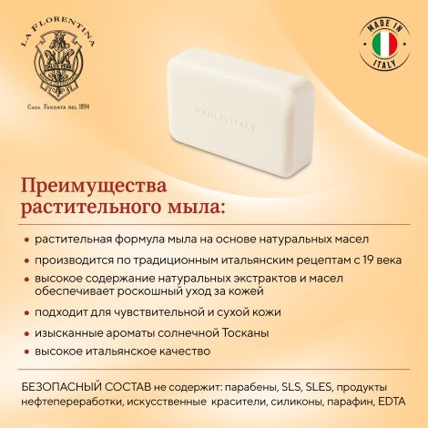 Ла Флорентина мыло гранат и цветок нероли 270г №2