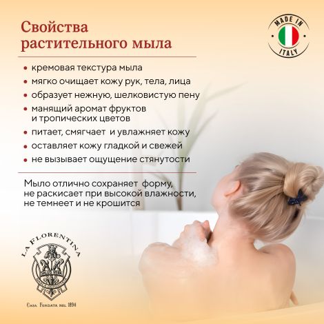 Ла Флорентина мыло гранат и цветок нероли 270г №3