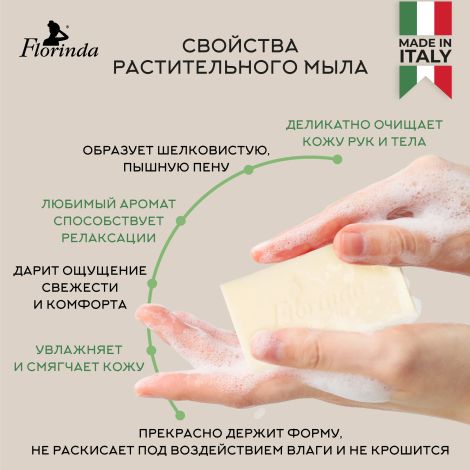 Флоринда мыло ландыш 100г №3