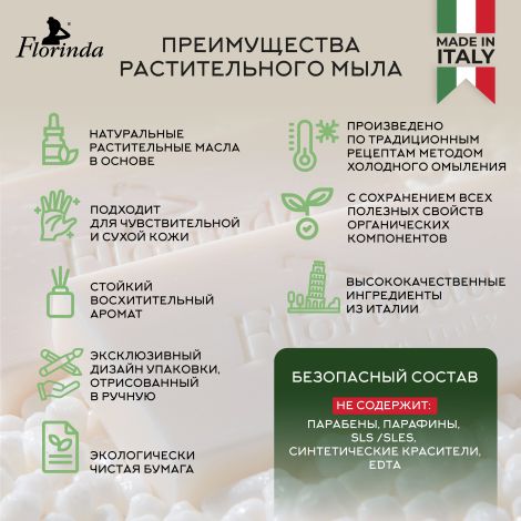 Флоринда мыло ландыш 100г №2