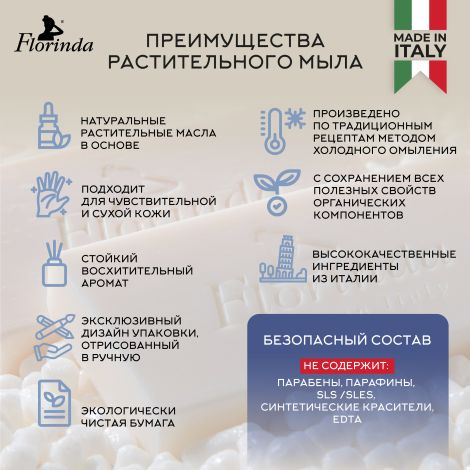 Флоринда мыло небесный аромат 100г №2
