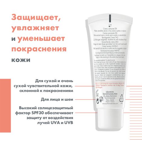 Авен Антиружер Жур крем дневной увлажняющий SPF30 40мл №4