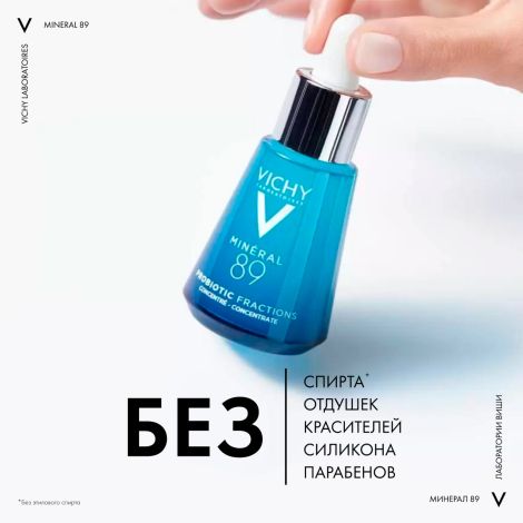 Виши Минерал 89 Пробиотик сыворотка-концентрат укрепляющая и восстанавливающая 30мл №3