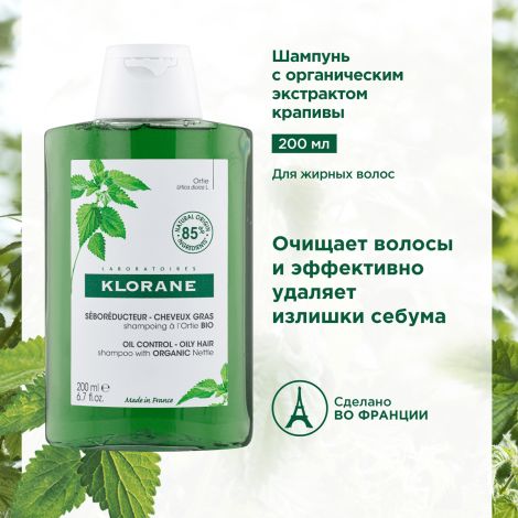 Клоран шампунь с органическим экстрактом Крапивы 200мл №3