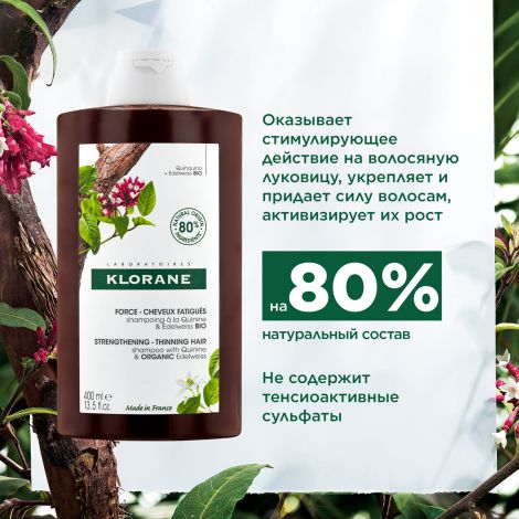 Клоран шампунь с экстрактом Хинина и органическим экстрактом Эдельвейса 400мл №4