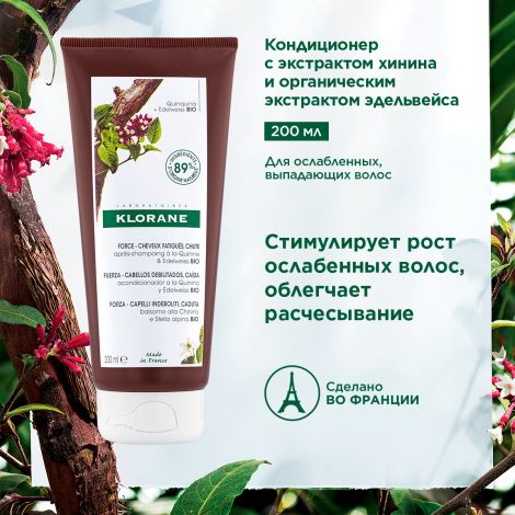Клоран кондиционер с экстрактом Хинина и органическим экстрактом Эдельвейса 200мл №3