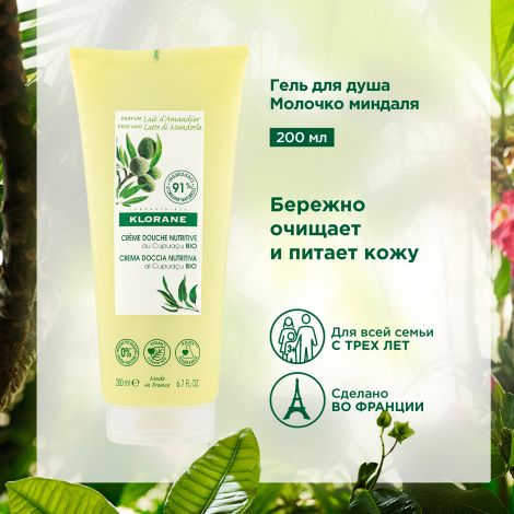 Клоран крем для душа питательный молочко миндаля с органическим маслом Купуасу 200мл №3