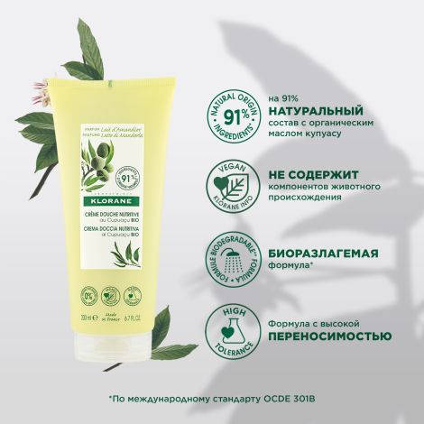 Клоран крем для душа питательный молочко миндаля с органическим маслом Купуасу 200мл №4