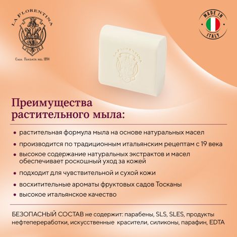 Ла Флорентина мыло инжир и миндаль 106г №2
