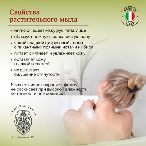 Ла Флорентина мыло лимон и имбирь 106г №3