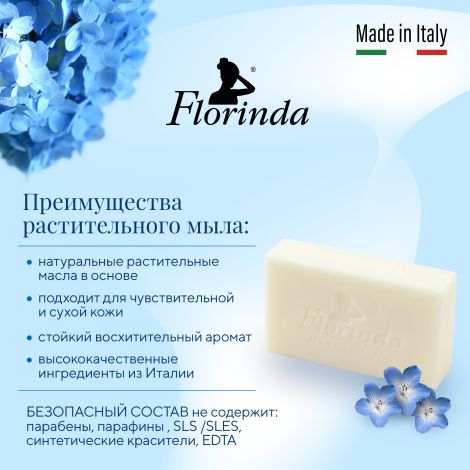Флоринда мыло синие цветы 200г №2