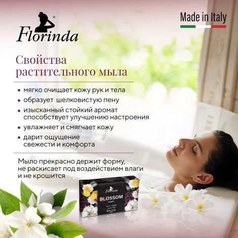 Флоринда мыло черные цветы 200г №3
