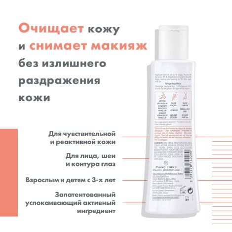 Авен Толеранс Контрол лосьон мягкий очищающий 200мл №4