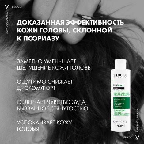 Виши Деркос шампунь п/перхоти PSO 200мл №3