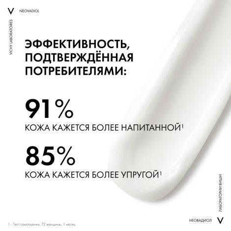 Виши Неовадиол Крем дневной восст./ремоделир. контуры лица 50мл №4