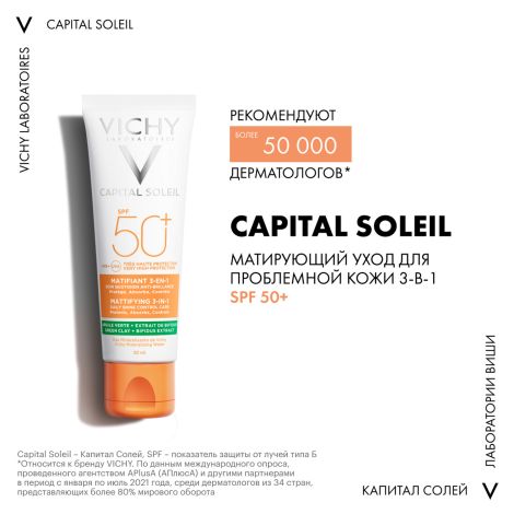 Виши Капиталь Солей матирующий уход для проблемной кожи 3-в-1 SPF50+ 50мл №2