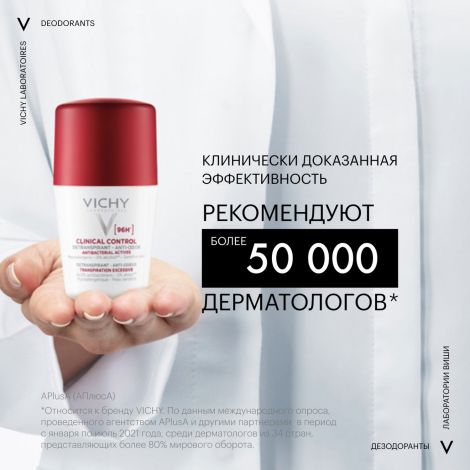 Виши дезодорант-антиперсперант Клиникал Контроль 96ч 50мл №2