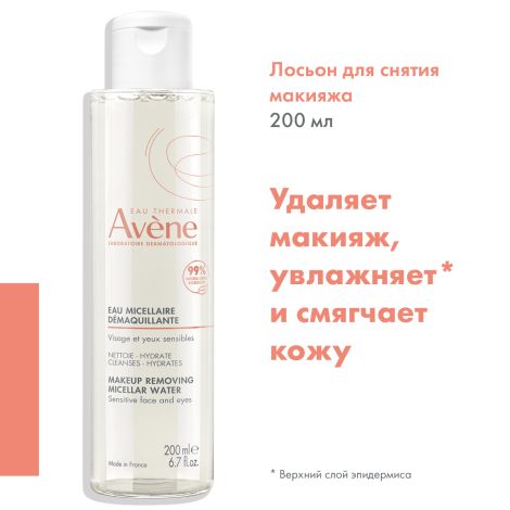 Авен лосьон очищающий мицеллярный 200мл №3