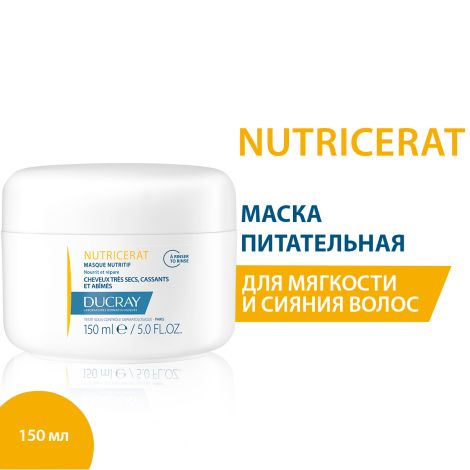 Дюкрэ Нутрицерат маска для волос сверхпитательная 150мл №4
