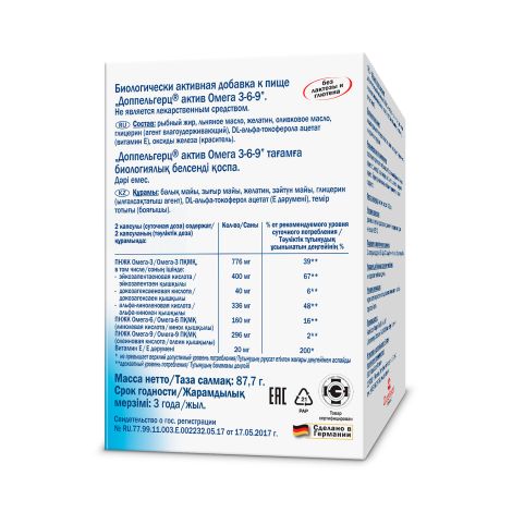 Доппельгерц  Актив Омега-3-6-9 капс. №60 №2