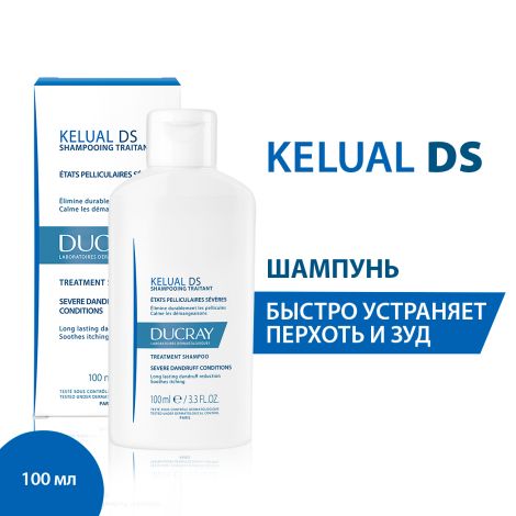 Дюкрэ Келюаль DS шампунь против стойкой перхоти/зуда 100мл №4
