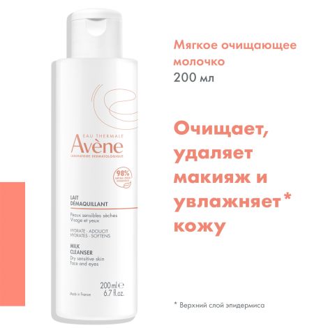 Авен молочко мягкое очищающее 200мл №3