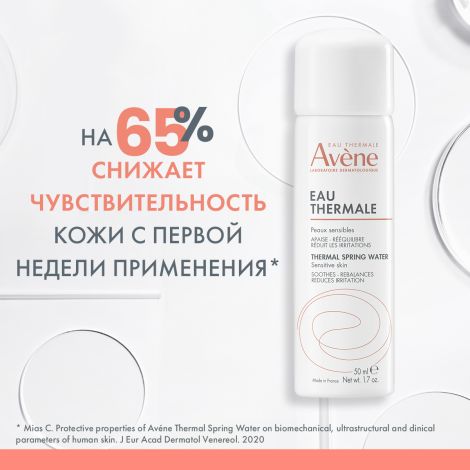 Авен вода термальная 50мл 118998 №4