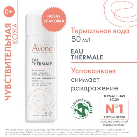 Авен вода термальная 50мл 118998 №3