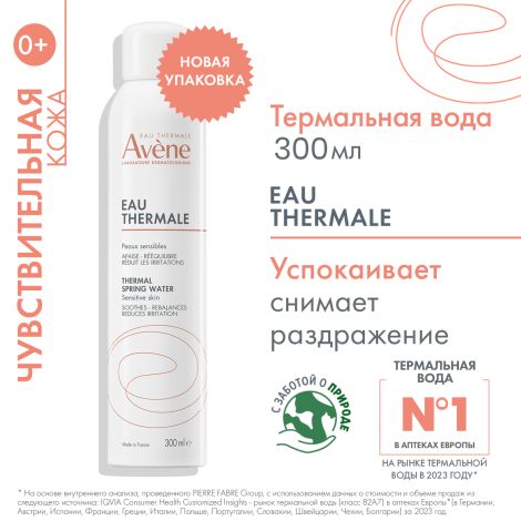 Авен вода термальная 300мл №3