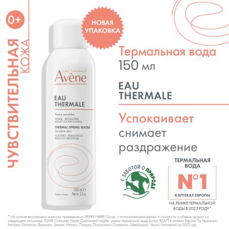 Авен вода термальная 150мл №3