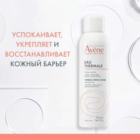 Авен вода термальная 150мл №4