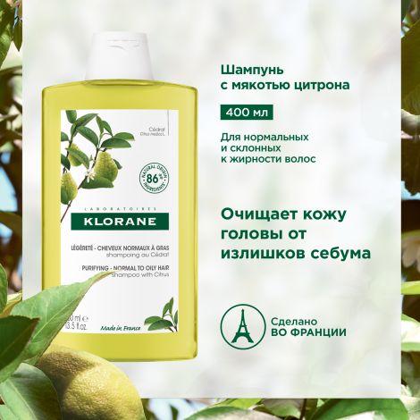 Клоран шампунь мякоть цитрона тонизирующий для блеска 400мл 636867/С02748 №3