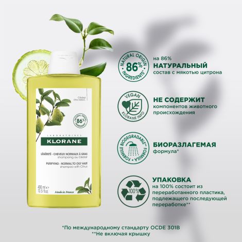 Клоран шампунь мякоть цитрона тонизирующий для блеска 400мл 636867/С02748 №4