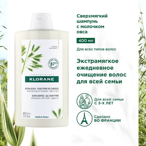 Клоран шампунь молочко овса для частого применения 400мл 636866 №3