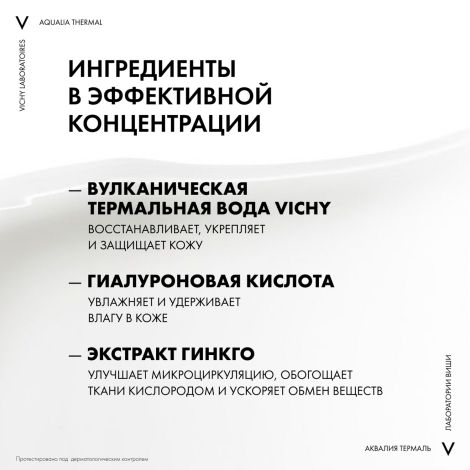 Виши Аквалия Термаль СПА-уход ночной маска для интенсивного увлажнения кожи лица 75мл М5962200 №4