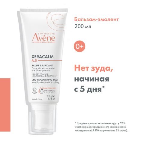 Авен Ксера Калм А.Д. бальзам для тела липидовосполняющий 200мл C44895 №4